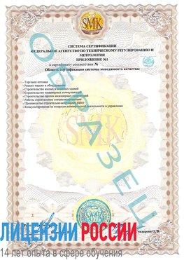 Образец сертификата соответствия (приложение) Боровичи Сертификат ISO 9001